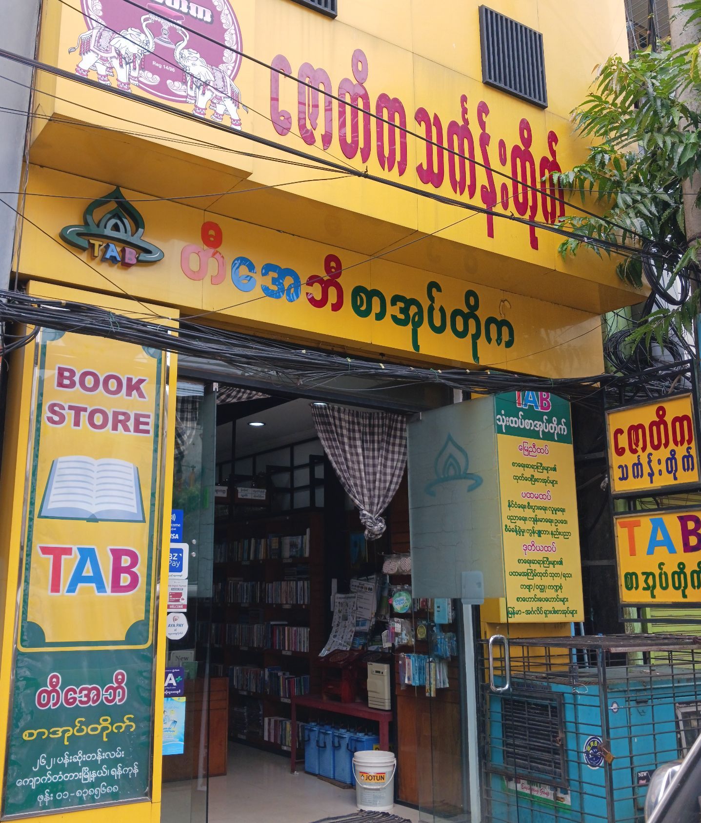 TAB ပန်းဆိုးတန်း